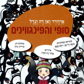 [Hebrew] - סופי והפינגווינים
