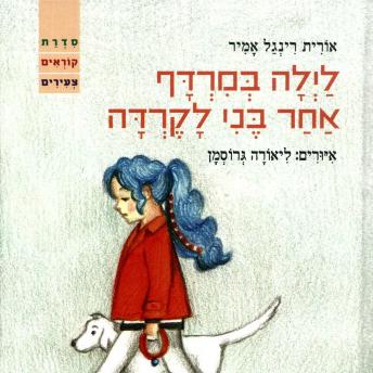 [Hebrew] - לילה במרדף אחר בני לקדרה