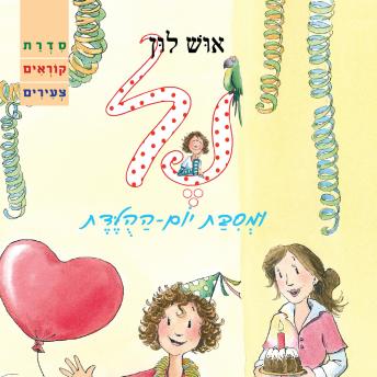 [Hebrew] - נל ומסיבת יום ההולדת