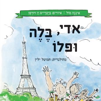 [Hebrew] - אדי, בלה ופלו