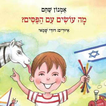 [Hebrew] - מה עושים עם הפסים