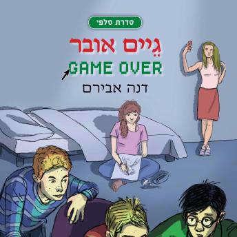 [Hebrew] - גיים אובר