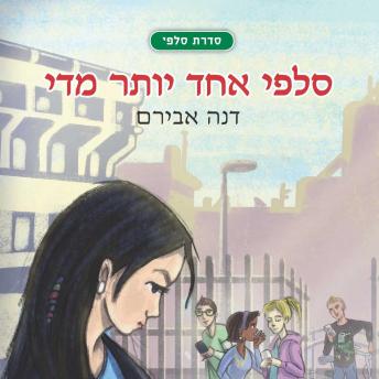 [Hebrew] - סלפי אחד יותר מדי