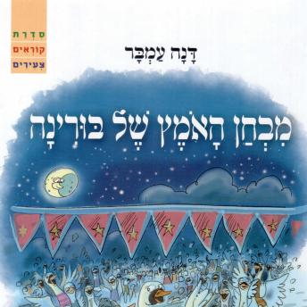 [Hebrew] - מבחן האמץ של בורינה