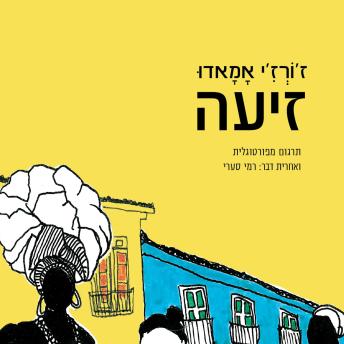 [Hebrew] - זיעה