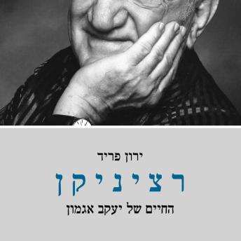 [Hebrew] - רציניקן