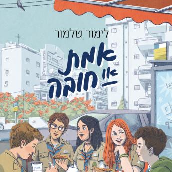 [Hebrew] - אמת או חובה