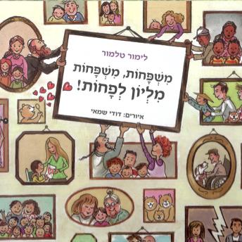 [Hebrew] - משפחות, משפחות מליון לפחות