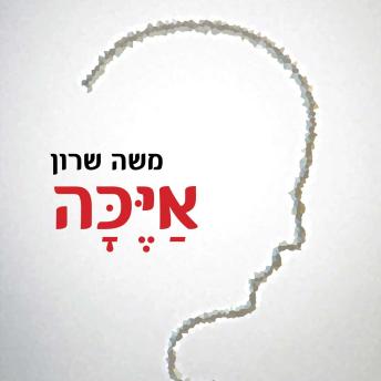 [Hebrew] - איכה