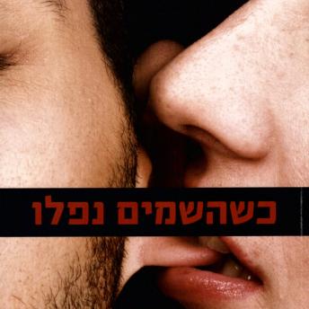 [Hebrew] - כשהשמים נפלו