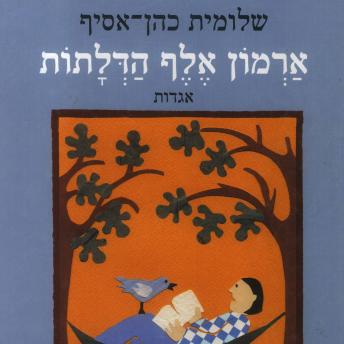 [Hebrew] - ארמון אלף הדלתות