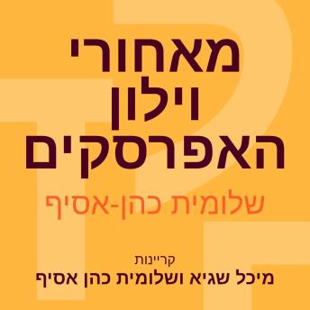 [Hebrew] - מאחורי וילון האפרסקים