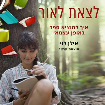 [Hebrew] - לצאת לאור