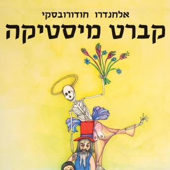 [Hebrew] - קברט מיסטיקה