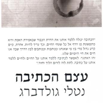 [Hebrew] - עצם הכתיבה