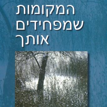 [Hebrew] - המקומות שמפחידים אותך