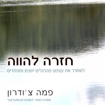 [Hebrew] - חזרה להווה