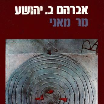 [Hebrew] - מר מאני
