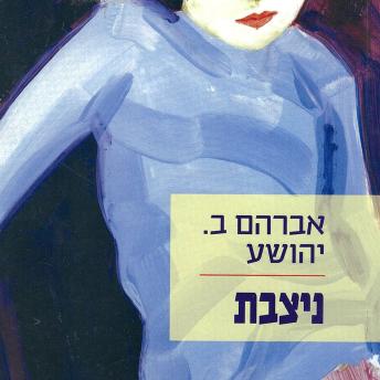 [Hebrew] - ניצבת