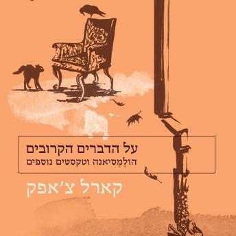 [Hebrew] - על הדברים הקרובים