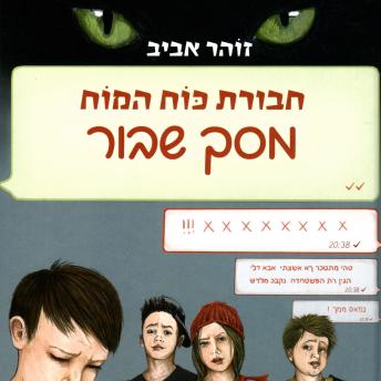 [Hebrew] - חבורת כוח המוח (25) מסך שבור