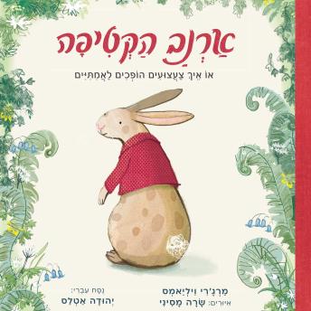 [Hebrew] - ארנב הקטיפה