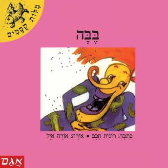 [Hebrew] - בבה