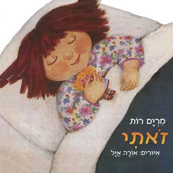 [Hebrew] - זאתי