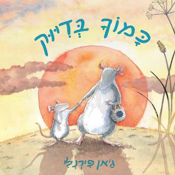 [Hebrew] - כמוך בדיוק