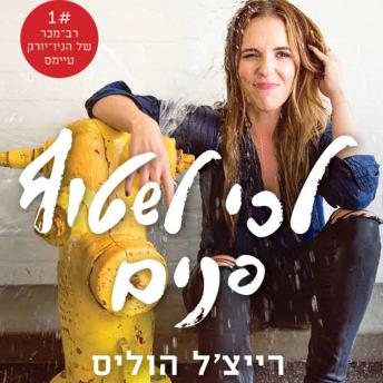 [Hebrew] - לכי לשטוף פנים