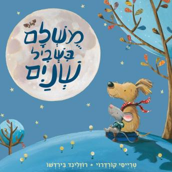 [Hebrew] - מושלם בשביל שניים