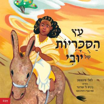 [Hebrew] - עץ הסוכריות של יובי