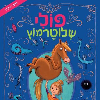 [Hebrew] - פולי שלוטרמוץ