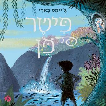 [Hebrew] - פיטר פן