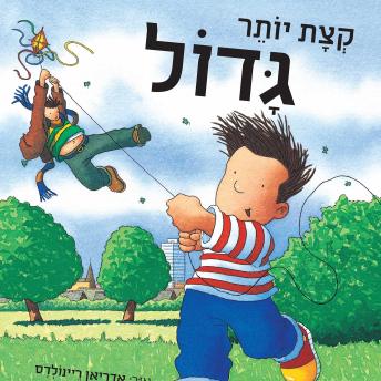 [Hebrew] - קצת יותר גדול