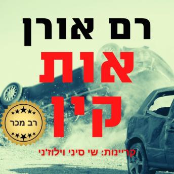 [Hebrew] - אות קין