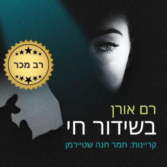 [Hebrew] - בשידור חי