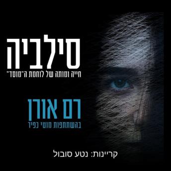 [Hebrew] - סילביה