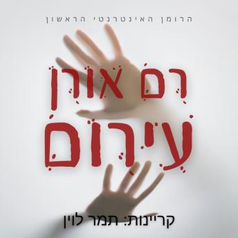 [Hebrew] - עירום