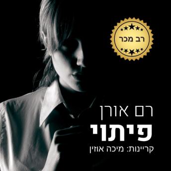 [Hebrew] - פיתוי