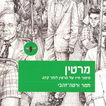 [Hebrew] - מרטין