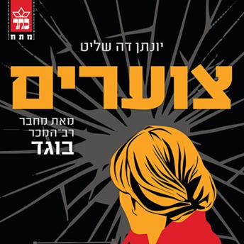[Hebrew] - צוערים