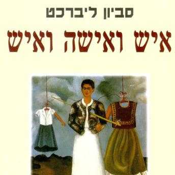 [Hebrew] - איש ואישה ואיש