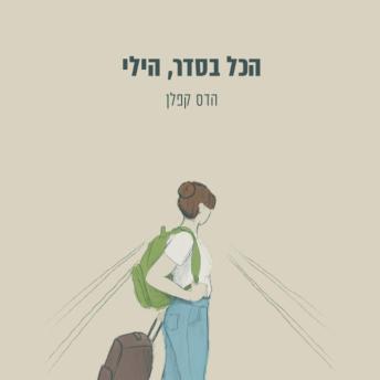 [Hebrew] - הכל בסדר, הילי