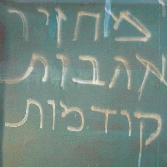 [Hebrew] - מחזיר אהבות קודמות