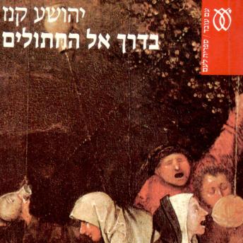 [Hebrew] - בדרך אל החתולים