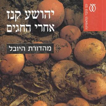 [Hebrew] - אחרי החגים