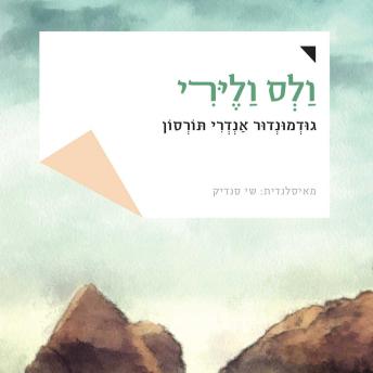 [Hebrew] - ולס וליירי