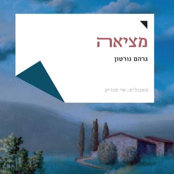 [Hebrew] - מציאה