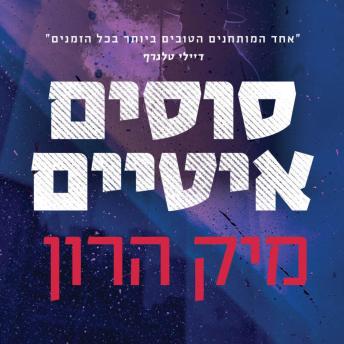 [Hebrew] - סוסים אטיים